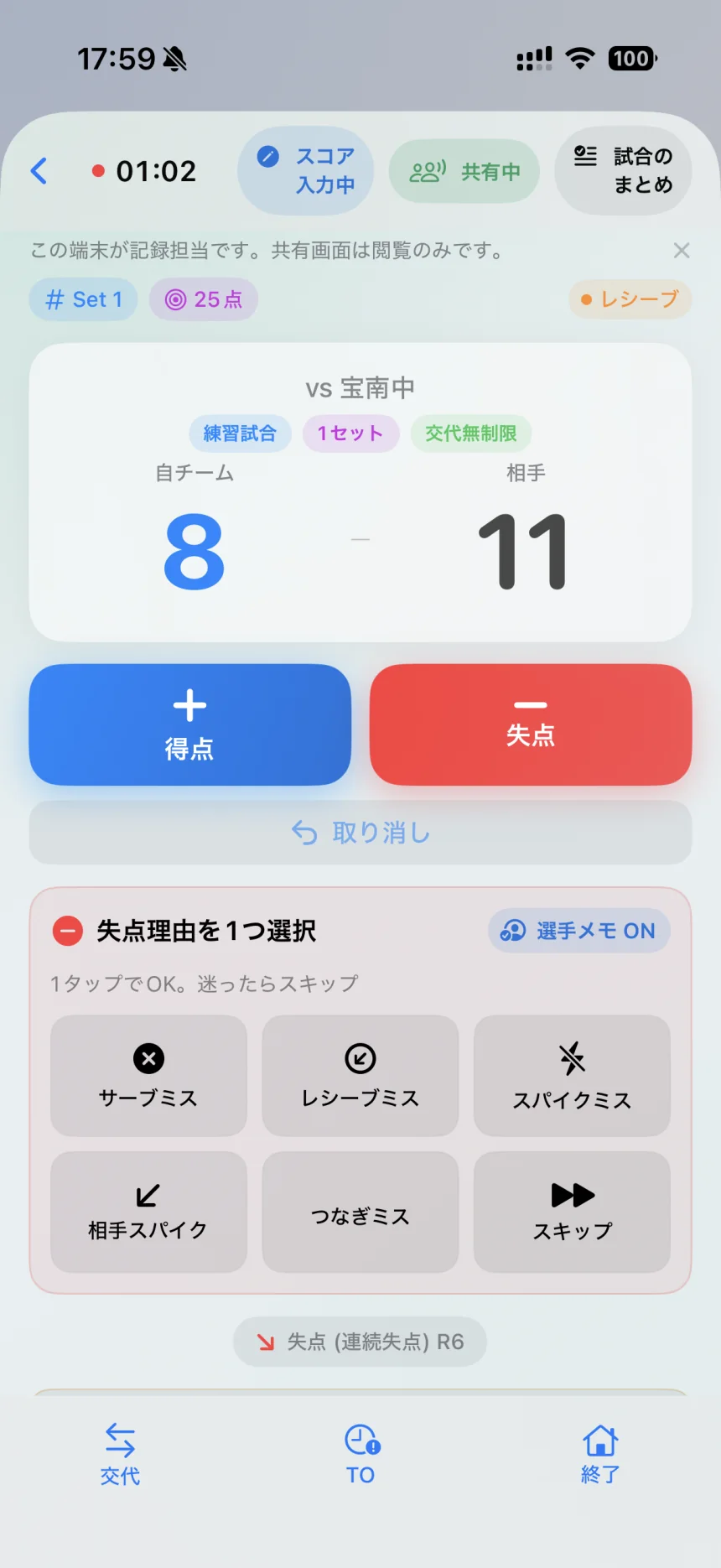 得点・失点を記録し、分かるときだけ理由を追加。入力画面は操作方法を示す別試合の例です。